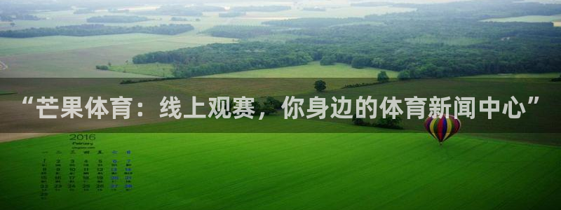 蜘蛛直播高清体育免费下载：“芒果体育：线上观赛，你身边的体育新闻中心”